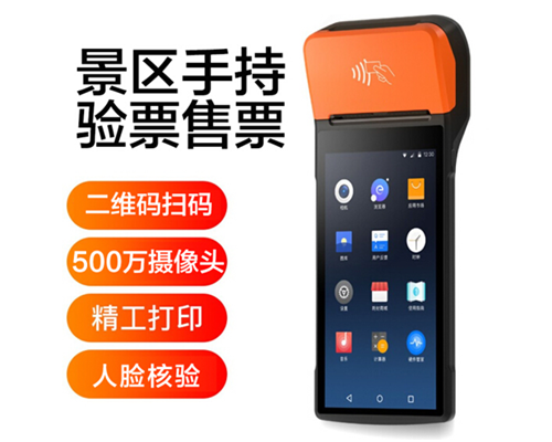 z6com人生就是搏景区手持机验票一体机， 可识别二维码、条形码